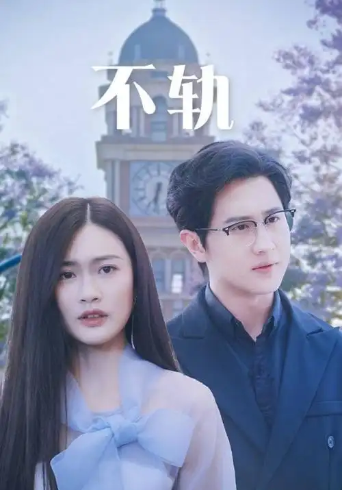 山河故人录古装剧在线观看全集